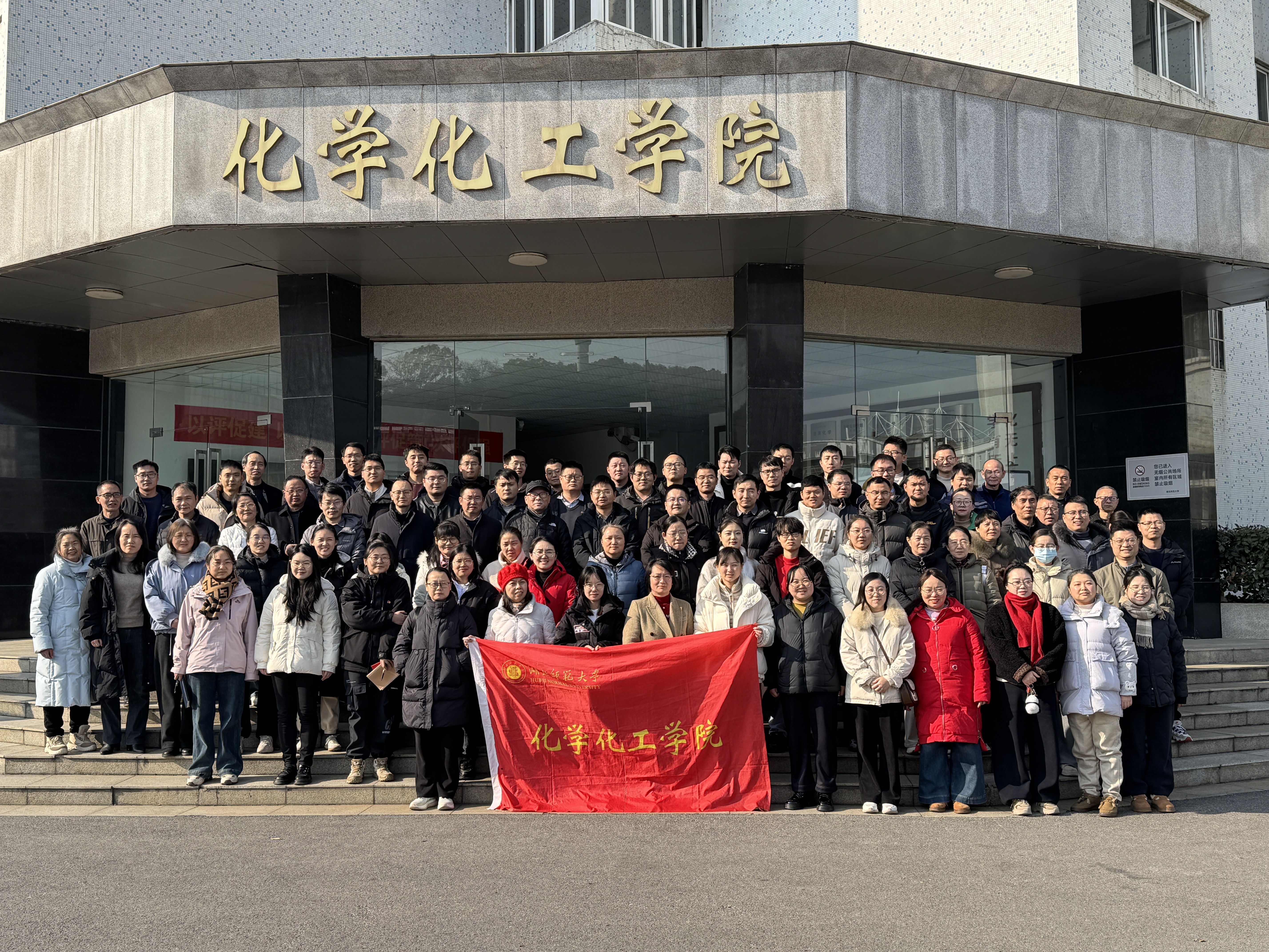 健步启新程 暖冬聚合力——学院举办2025年教职工冬季健步走活动